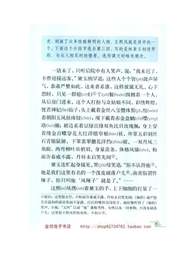 人教版5年级语文下册电子课本(1)_教资初高中_教资面试2025教资面试备考资料合集_教资面试资料合集_2025教资面试资料_25上教资面试-小学资料包_20教材：全册_小学_小学语文