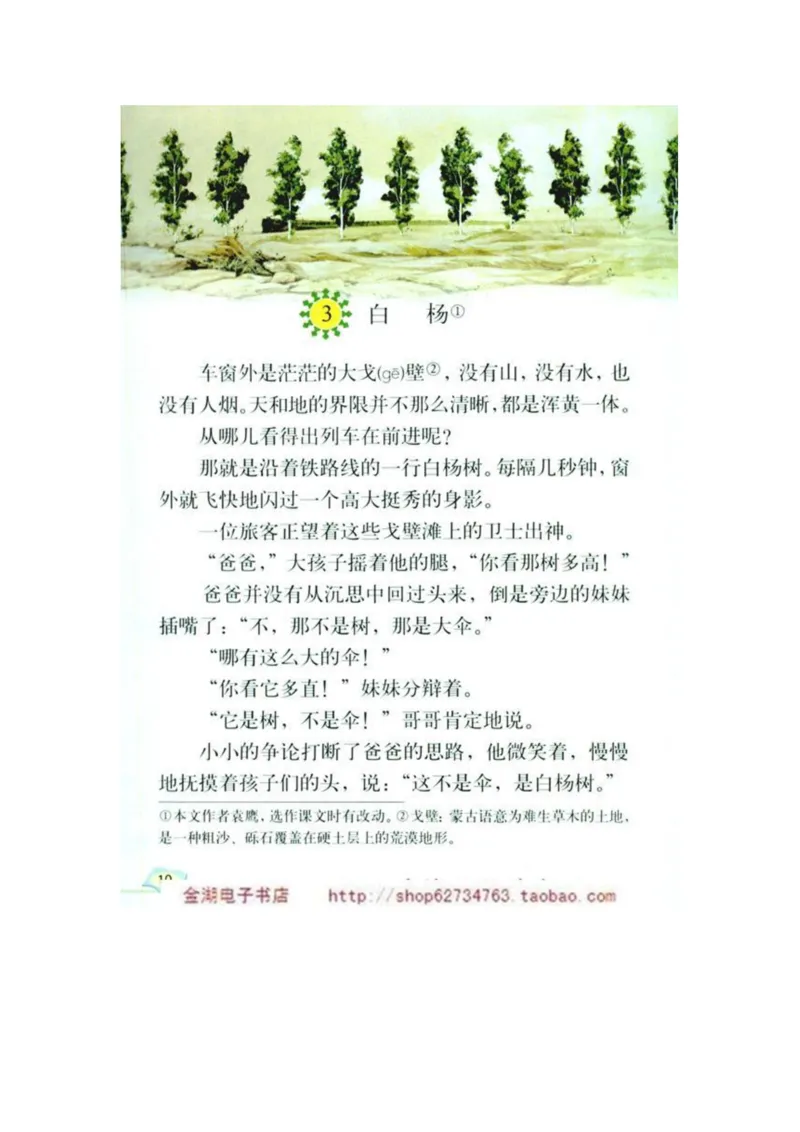 人教版5年级语文下册电子课本(1)_教资初高中_教资面试2025教资面试备考资料合集_教资面试资料合集_2025教资面试资料_25上教资面试-小学资料包_20教材：全册_小学_小学语文