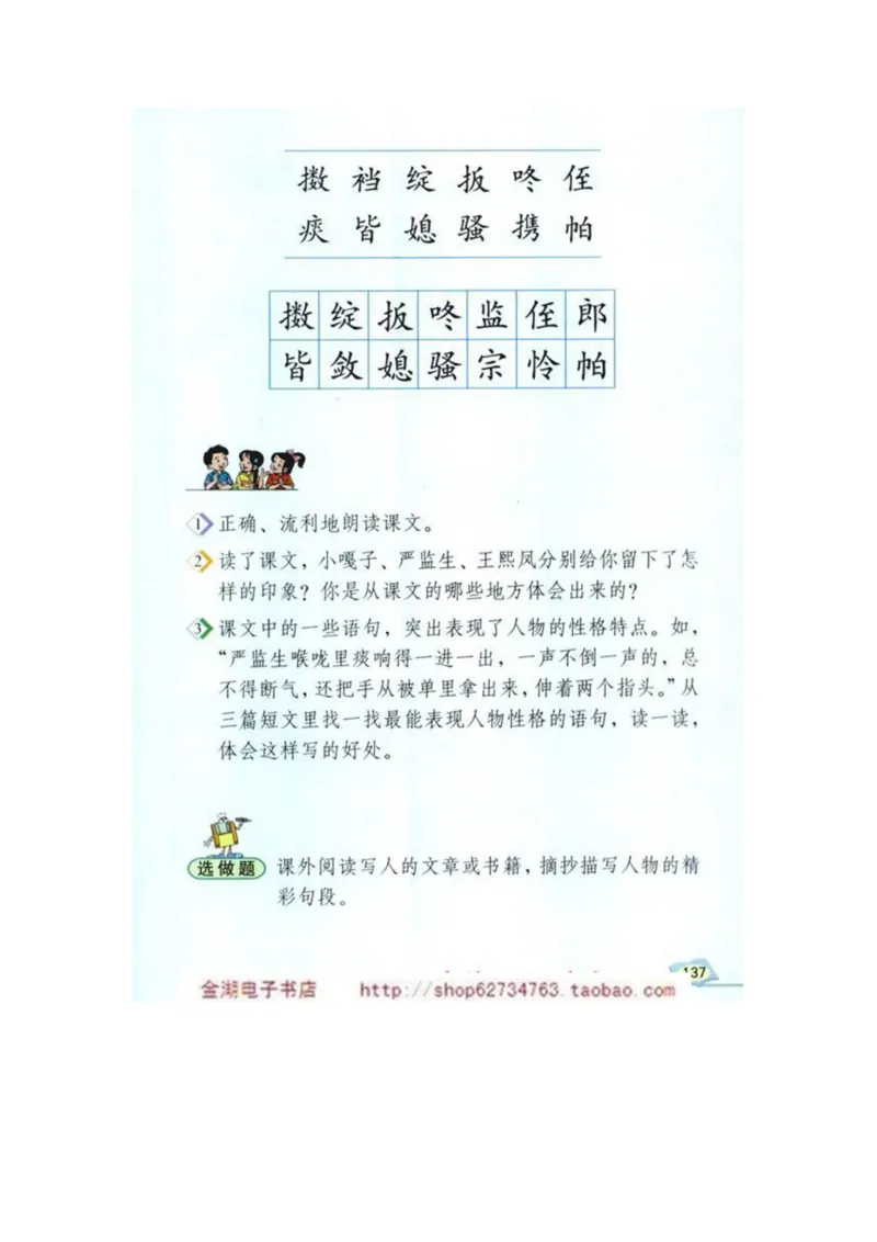 人教版5年级语文下册电子课本(1)_教资初高中_教资面试2025教资面试备考资料合集_教资面试资料合集_2025教资面试资料_25上教资面试-小学资料包_20教材：全册_小学_小学语文