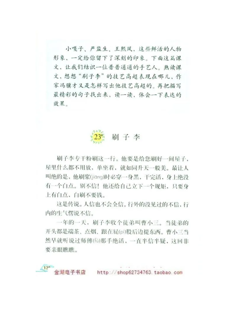 人教版5年级语文下册电子课本(1)_教资初高中_教资面试2025教资面试备考资料合集_教资面试资料合集_2025教资面试资料_25上教资面试-小学资料包_20教材：全册_小学_小学语文