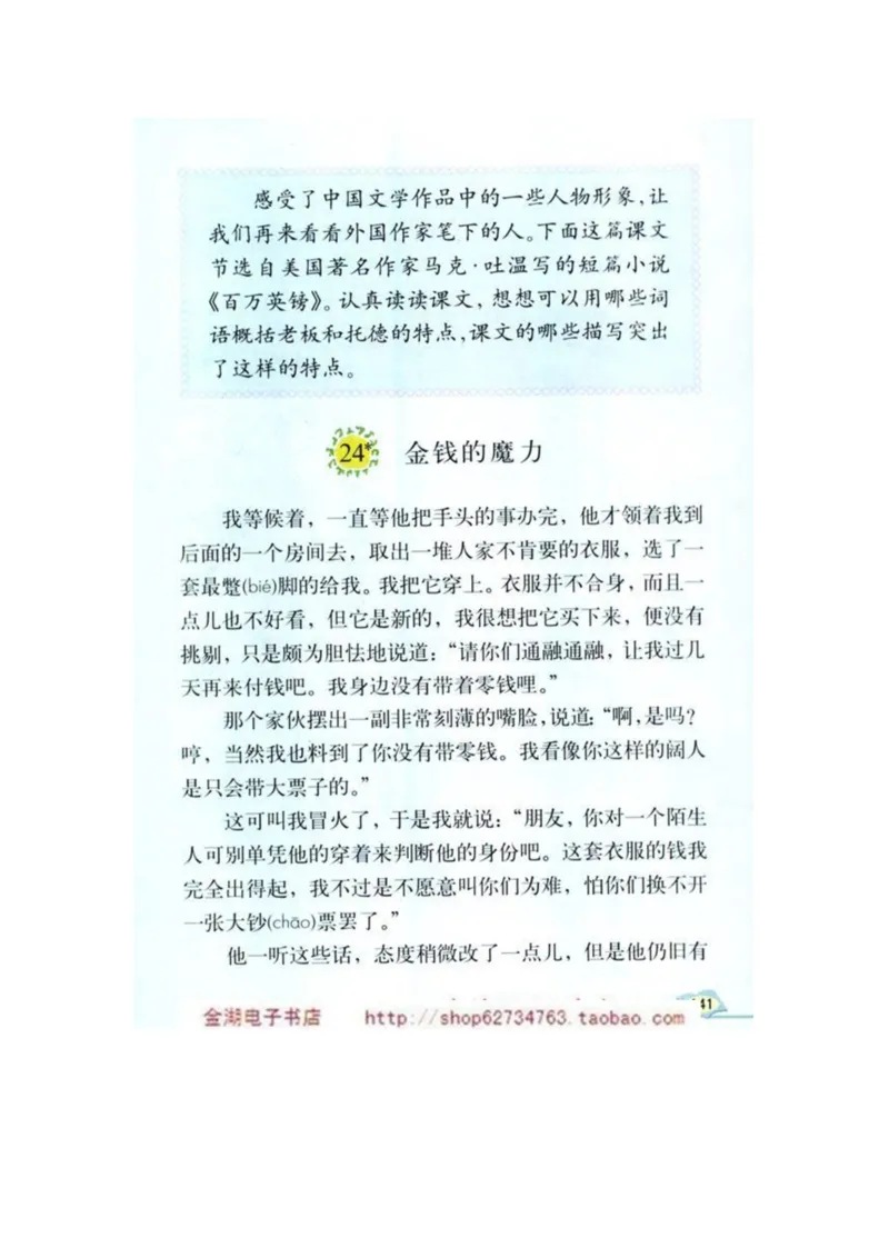 人教版5年级语文下册电子课本(1)_教资初高中_教资面试2025教资面试备考资料合集_教资面试资料合集_2025教资面试资料_25上教资面试-小学资料包_20教材：全册_小学_小学语文