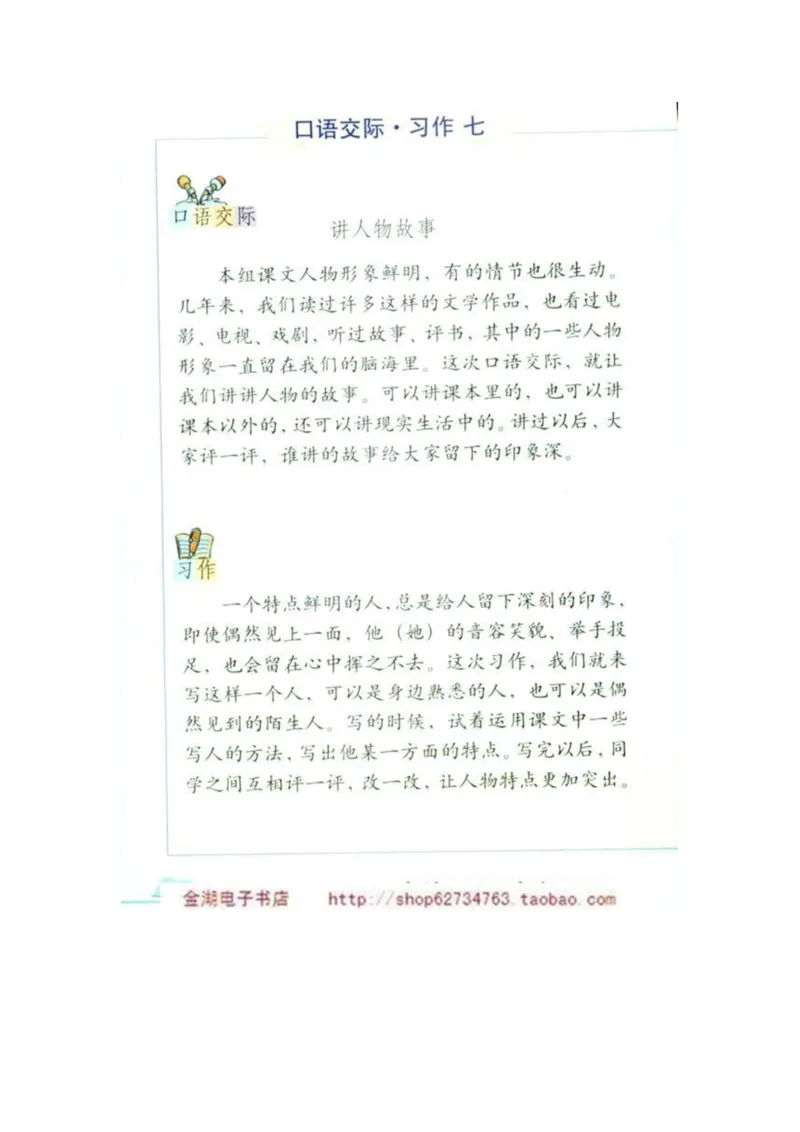 人教版5年级语文下册电子课本(1)_教资初高中_教资面试2025教资面试备考资料合集_教资面试资料合集_2025教资面试资料_25上教资面试-小学资料包_20教材：全册_小学_小学语文