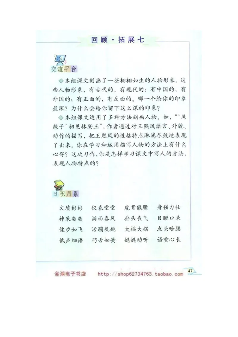 人教版5年级语文下册电子课本(1)_教资初高中_教资面试2025教资面试备考资料合集_教资面试资料合集_2025教资面试资料_25上教资面试-小学资料包_20教材：全册_小学_小学语文