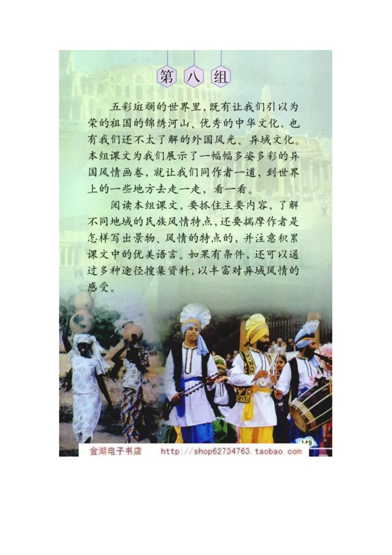 人教版5年级语文下册电子课本(1)_教资初高中_教资面试2025教资面试备考资料合集_教资面试资料合集_2025教资面试资料_25上教资面试-小学资料包_20教材：全册_小学_小学语文