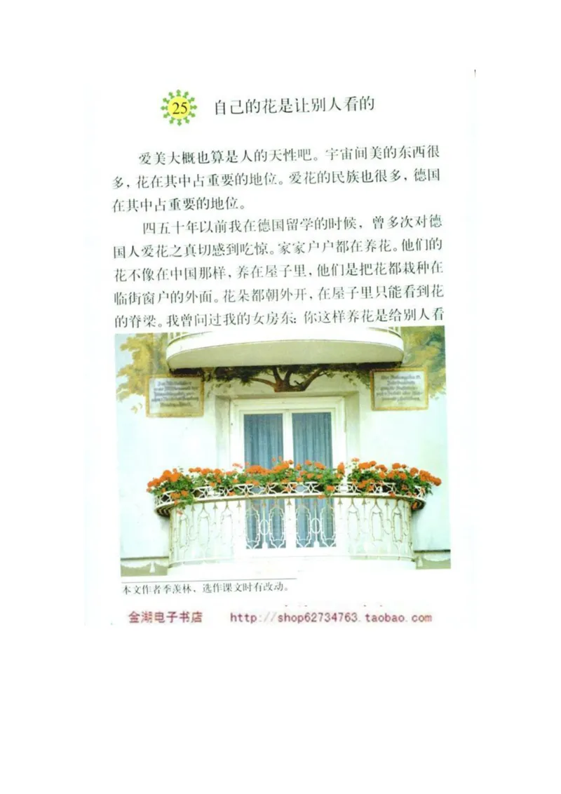 人教版5年级语文下册电子课本(1)_教资初高中_教资面试2025教资面试备考资料合集_教资面试资料合集_2025教资面试资料_25上教资面试-小学资料包_20教材：全册_小学_小学语文