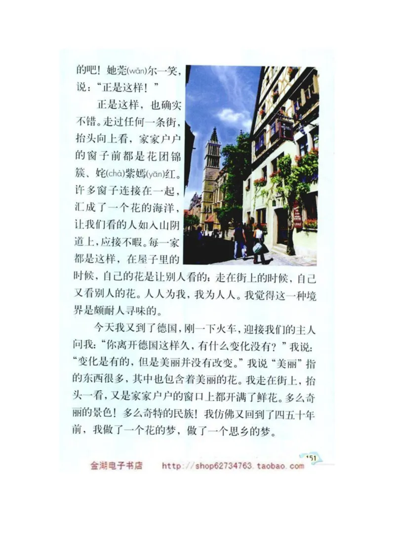 人教版5年级语文下册电子课本(1)_教资初高中_教资面试2025教资面试备考资料合集_教资面试资料合集_2025教资面试资料_25上教资面试-小学资料包_20教材：全册_小学_小学语文