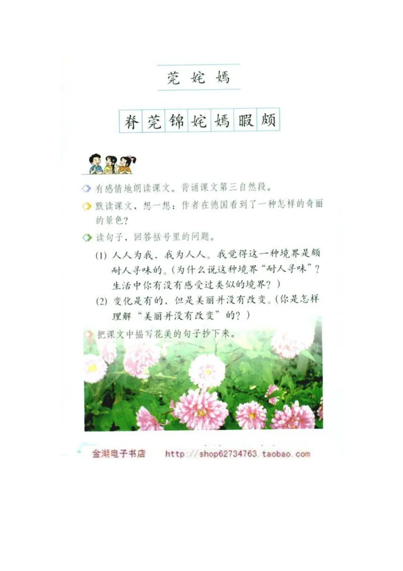 人教版5年级语文下册电子课本(1)_教资初高中_教资面试2025教资面试备考资料合集_教资面试资料合集_2025教资面试资料_25上教资面试-小学资料包_20教材：全册_小学_小学语文