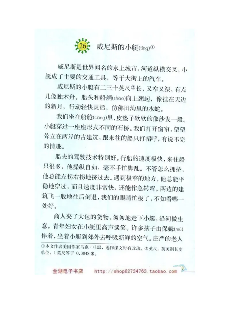 人教版5年级语文下册电子课本(1)_教资初高中_教资面试2025教资面试备考资料合集_教资面试资料合集_2025教资面试资料_25上教资面试-小学资料包_20教材：全册_小学_小学语文