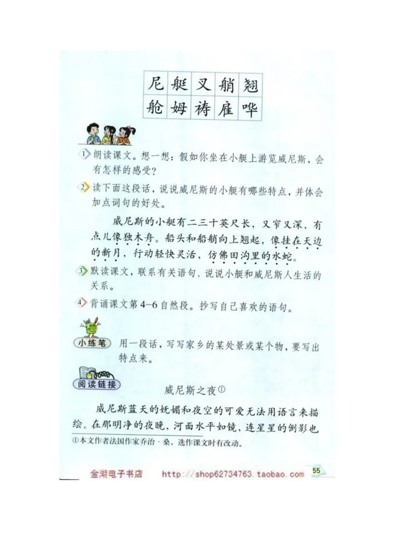 人教版5年级语文下册电子课本(1)_教资初高中_教资面试2025教资面试备考资料合集_教资面试资料合集_2025教资面试资料_25上教资面试-小学资料包_20教材：全册_小学_小学语文