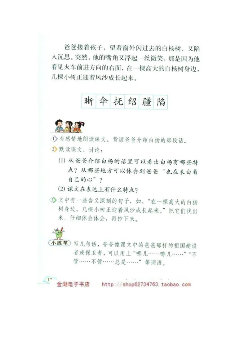 人教版5年级语文下册电子课本(1)_教资初高中_教资面试2025教资面试备考资料合集_教资面试资料合集_2025教资面试资料_25上教资面试-小学资料包_20教材：全册_小学_小学语文