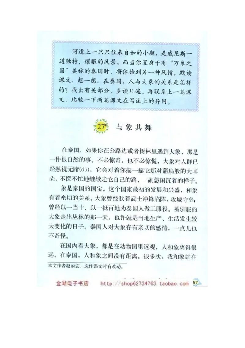 人教版5年级语文下册电子课本(1)_教资初高中_教资面试2025教资面试备考资料合集_教资面试资料合集_2025教资面试资料_25上教资面试-小学资料包_20教材：全册_小学_小学语文