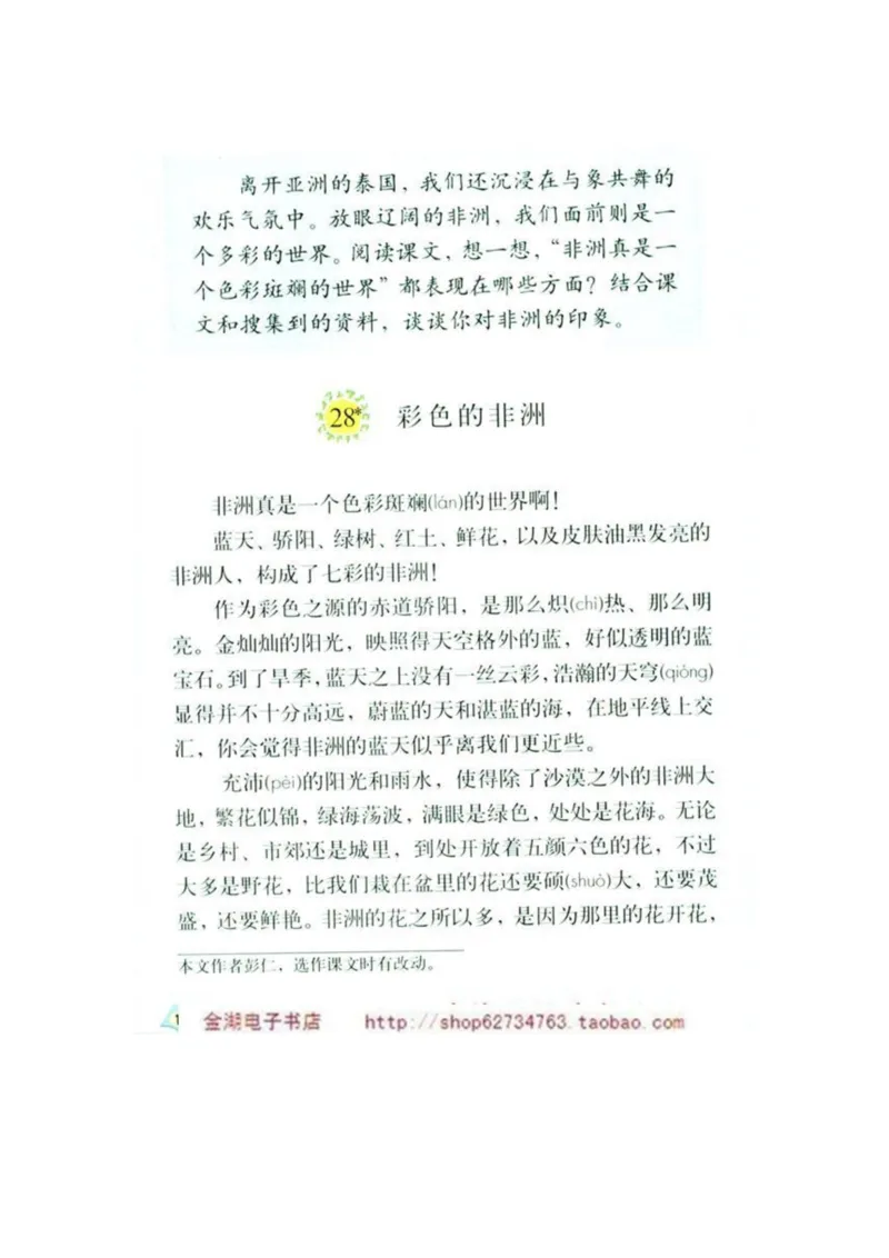 人教版5年级语文下册电子课本(1)_教资初高中_教资面试2025教资面试备考资料合集_教资面试资料合集_2025教资面试资料_25上教资面试-小学资料包_20教材：全册_小学_小学语文
