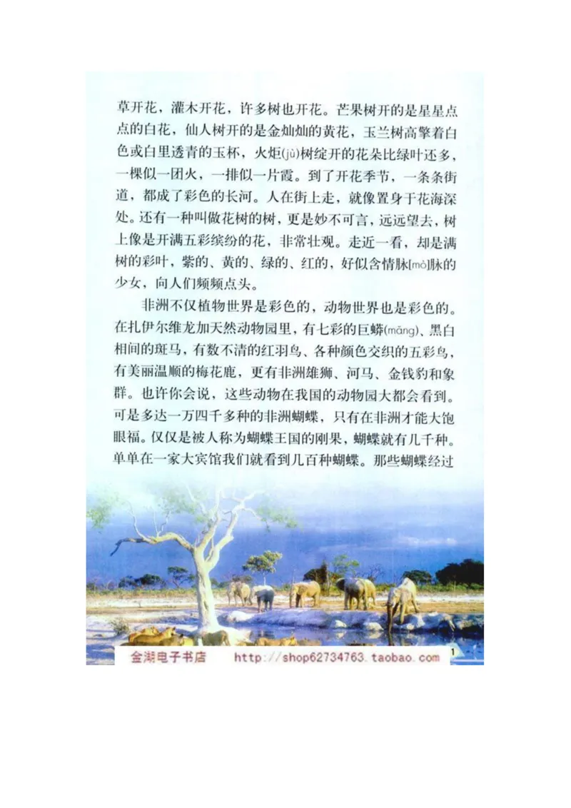 人教版5年级语文下册电子课本(1)_教资初高中_教资面试2025教资面试备考资料合集_教资面试资料合集_2025教资面试资料_25上教资面试-小学资料包_20教材：全册_小学_小学语文
