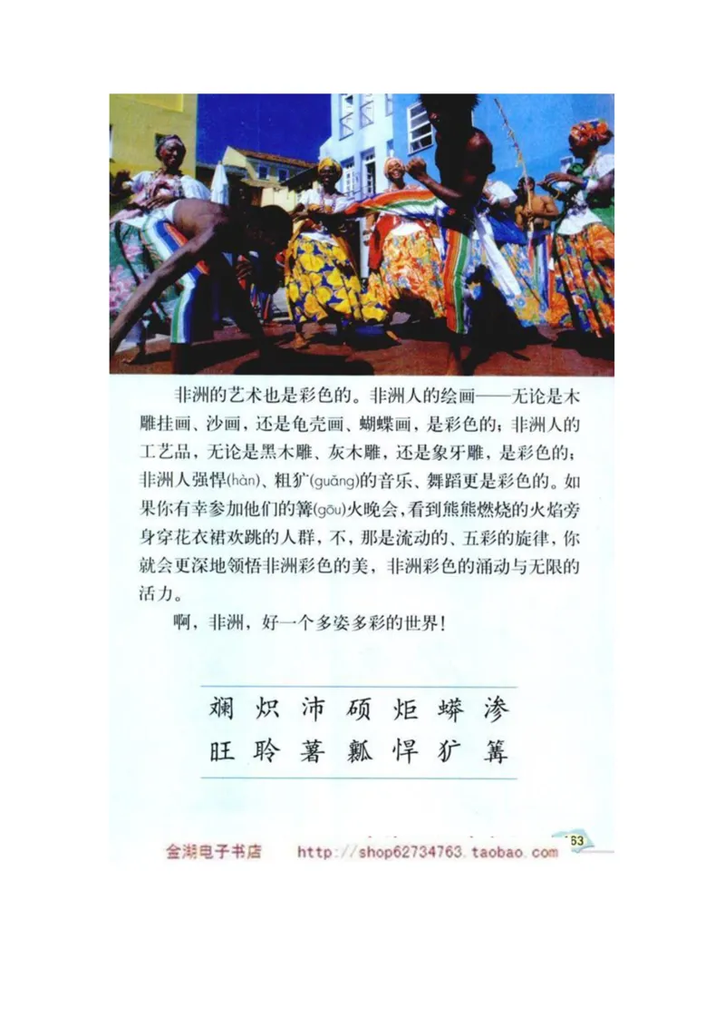 人教版5年级语文下册电子课本(1)_教资初高中_教资面试2025教资面试备考资料合集_教资面试资料合集_2025教资面试资料_25上教资面试-小学资料包_20教材：全册_小学_小学语文