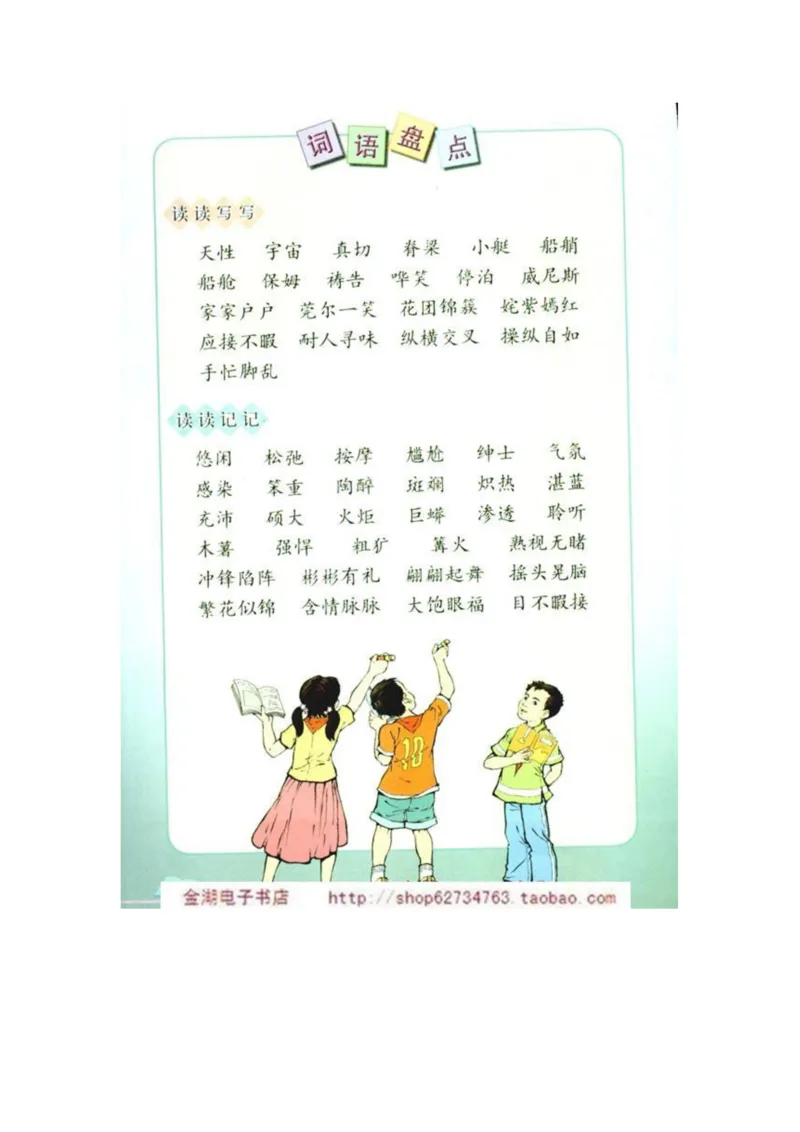人教版5年级语文下册电子课本(1)_教资初高中_教资面试2025教资面试备考资料合集_教资面试资料合集_2025教资面试资料_25上教资面试-小学资料包_20教材：全册_小学_小学语文