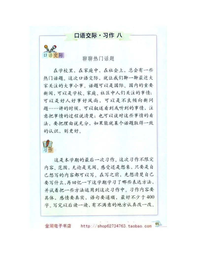 人教版5年级语文下册电子课本(1)_教资初高中_教资面试2025教资面试备考资料合集_教资面试资料合集_2025教资面试资料_25上教资面试-小学资料包_20教材：全册_小学_小学语文