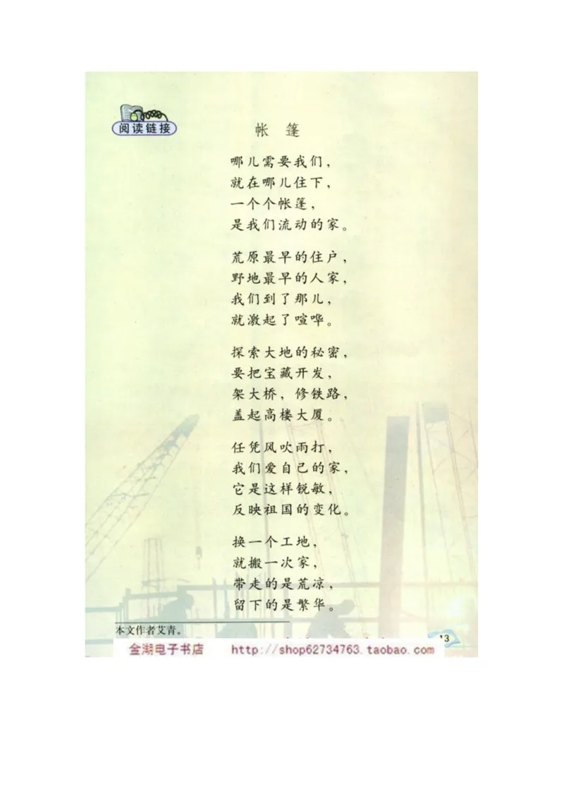 人教版5年级语文下册电子课本(1)_教资初高中_教资面试2025教资面试备考资料合集_教资面试资料合集_2025教资面试资料_25上教资面试-小学资料包_20教材：全册_小学_小学语文