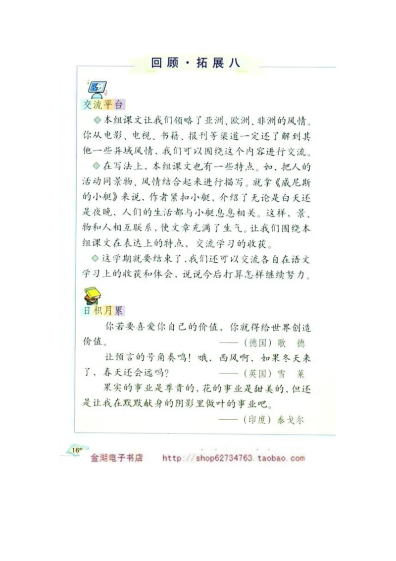 人教版5年级语文下册电子课本(1)_教资初高中_教资面试2025教资面试备考资料合集_教资面试资料合集_2025教资面试资料_25上教资面试-小学资料包_20教材：全册_小学_小学语文