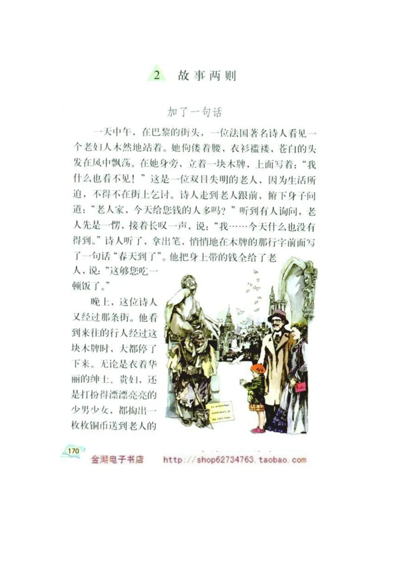 人教版5年级语文下册电子课本(1)_教资初高中_教资面试2025教资面试备考资料合集_教资面试资料合集_2025教资面试资料_25上教资面试-小学资料包_20教材：全册_小学_小学语文