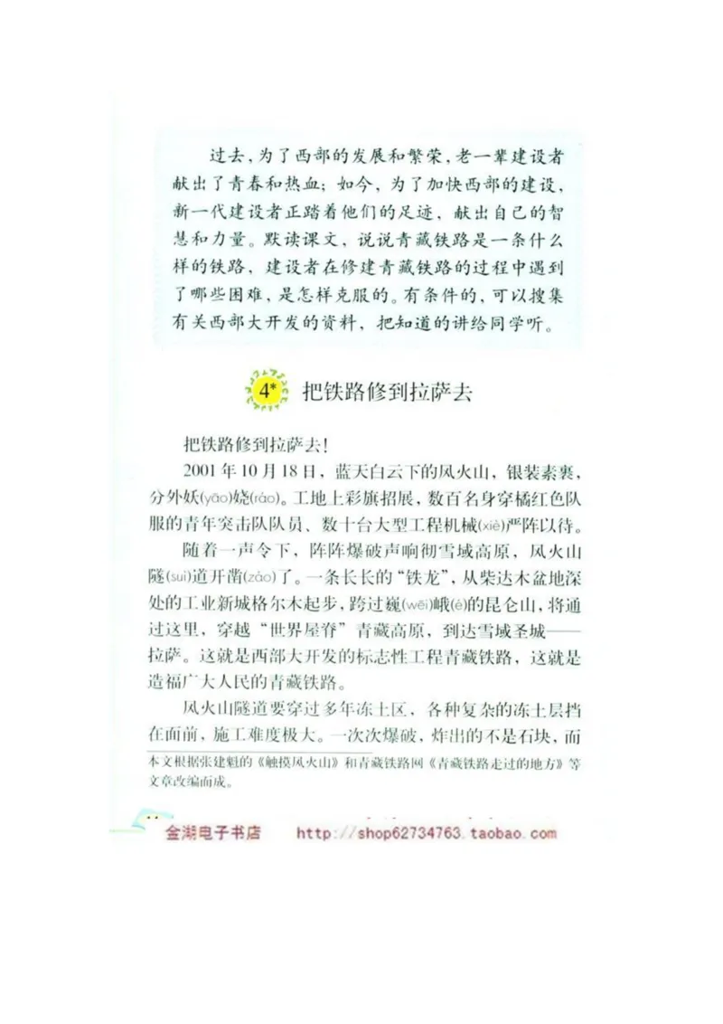 人教版5年级语文下册电子课本(1)_教资初高中_教资面试2025教资面试备考资料合集_教资面试资料合集_2025教资面试资料_25上教资面试-小学资料包_20教材：全册_小学_小学语文