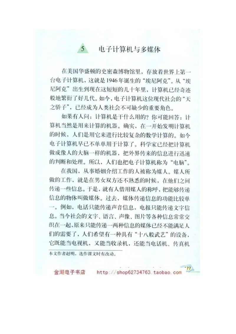 人教版5年级语文下册电子课本(1)_教资初高中_教资面试2025教资面试备考资料合集_教资面试资料合集_2025教资面试资料_25上教资面试-小学资料包_20教材：全册_小学_小学语文