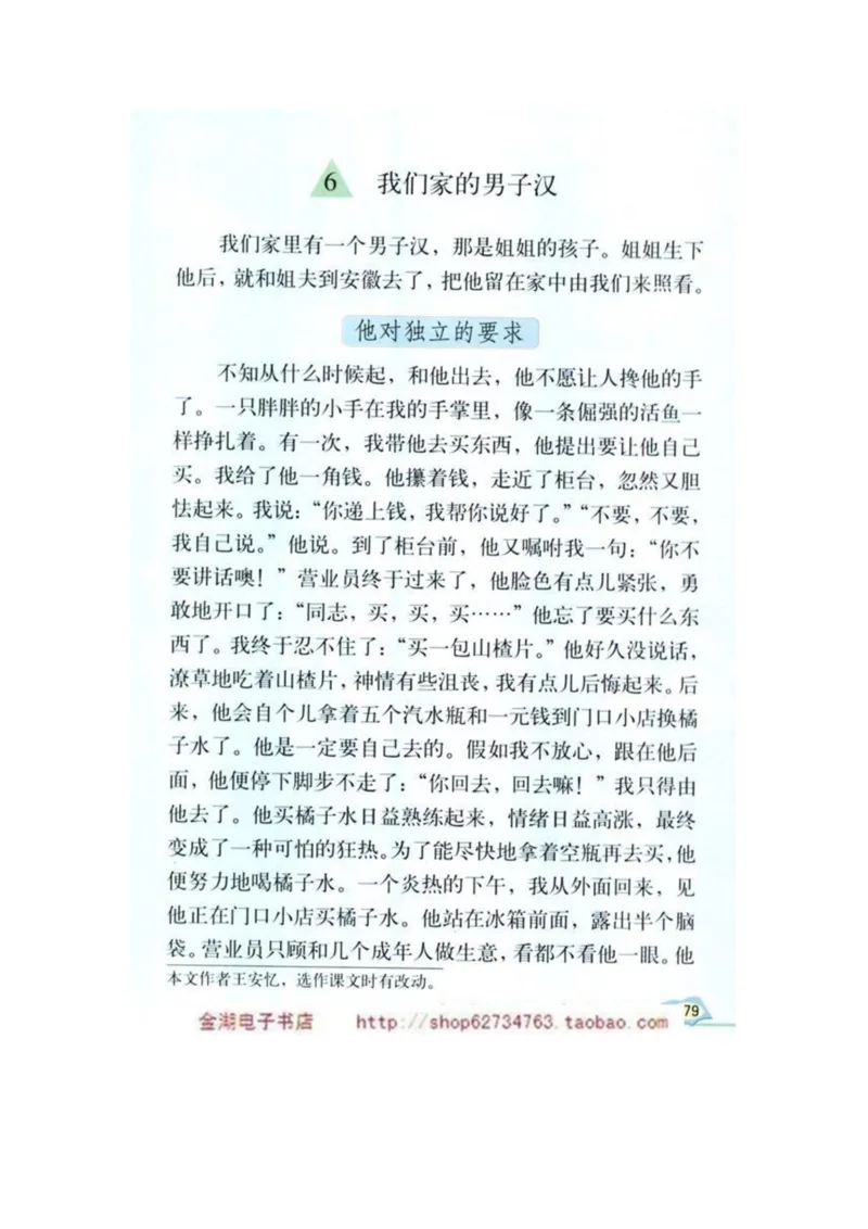 人教版5年级语文下册电子课本(1)_教资初高中_教资面试2025教资面试备考资料合集_教资面试资料合集_2025教资面试资料_25上教资面试-小学资料包_20教材：全册_小学_小学语文
