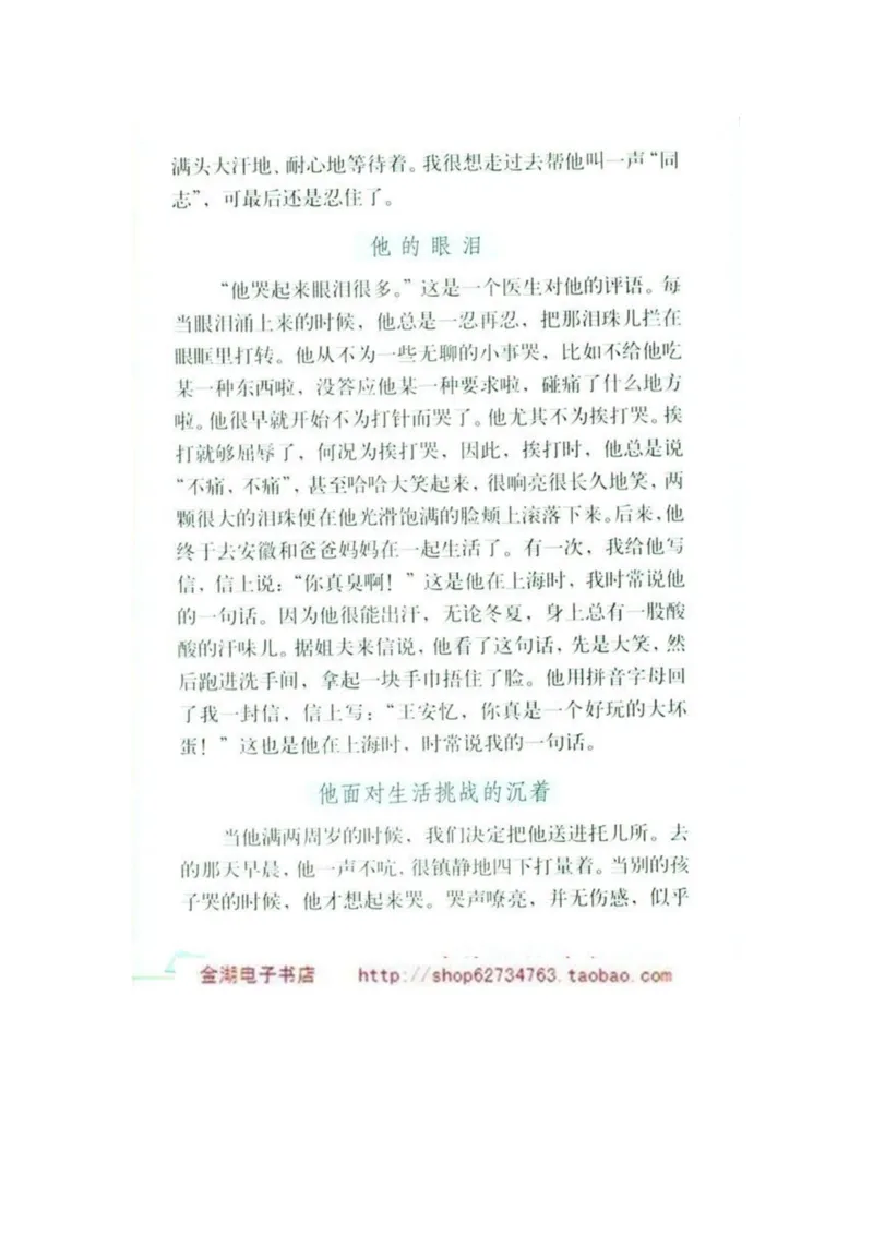 人教版5年级语文下册电子课本(1)_教资初高中_教资面试2025教资面试备考资料合集_教资面试资料合集_2025教资面试资料_25上教资面试-小学资料包_20教材：全册_小学_小学语文