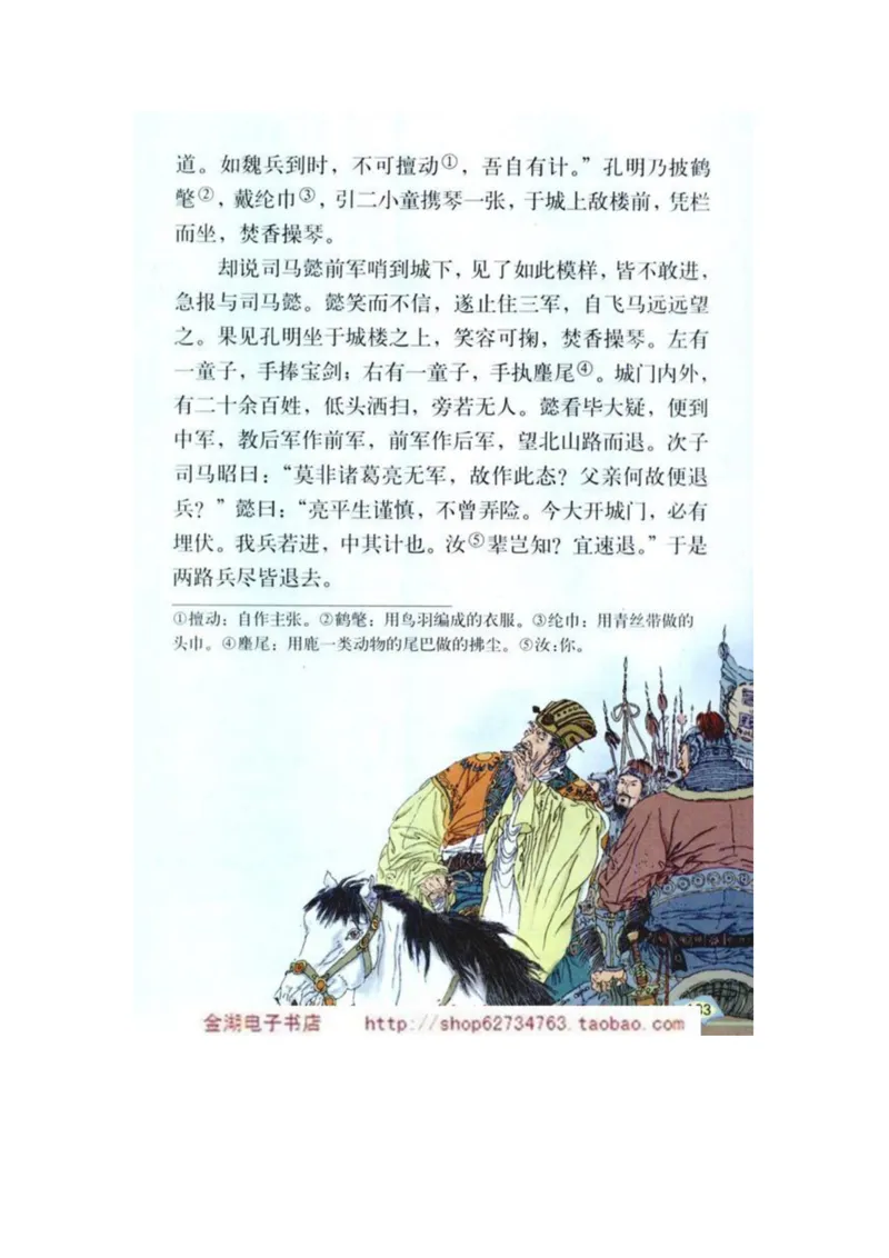 人教版5年级语文下册电子课本(1)_教资初高中_教资面试2025教资面试备考资料合集_教资面试资料合集_2025教资面试资料_25上教资面试-小学资料包_20教材：全册_小学_小学语文