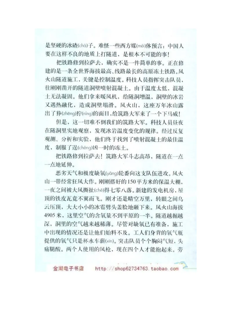 人教版5年级语文下册电子课本(1)_教资初高中_教资面试2025教资面试备考资料合集_教资面试资料合集_2025教资面试资料_25上教资面试-小学资料包_20教材：全册_小学_小学语文