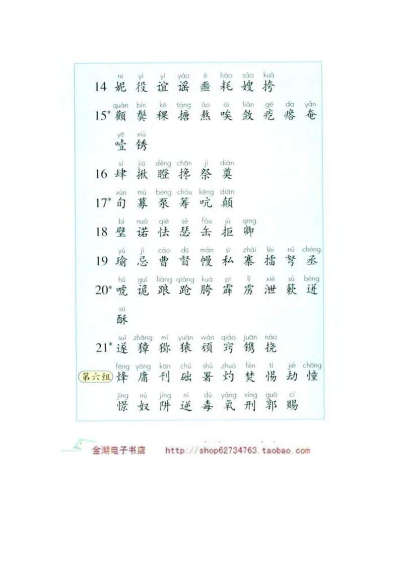 人教版5年级语文下册电子课本(1)_教资初高中_教资面试2025教资面试备考资料合集_教资面试资料合集_2025教资面试资料_25上教资面试-小学资料包_20教材：全册_小学_小学语文