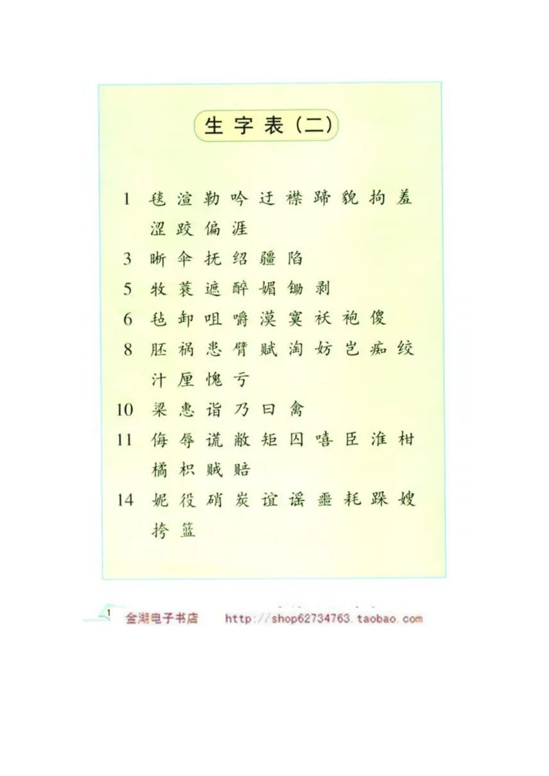 人教版5年级语文下册电子课本(1)_教资初高中_教资面试2025教资面试备考资料合集_教资面试资料合集_2025教资面试资料_25上教资面试-小学资料包_20教材：全册_小学_小学语文