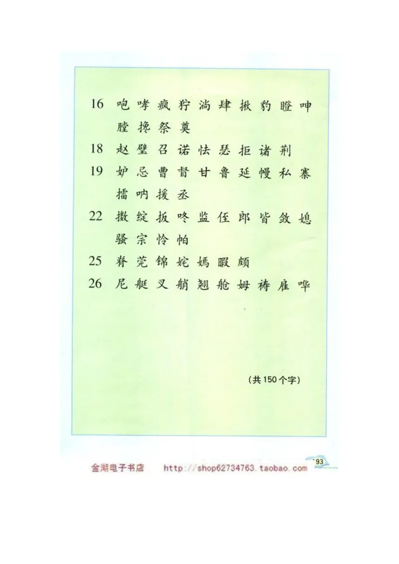 人教版5年级语文下册电子课本(1)_教资初高中_教资面试2025教资面试备考资料合集_教资面试资料合集_2025教资面试资料_25上教资面试-小学资料包_20教材：全册_小学_小学语文