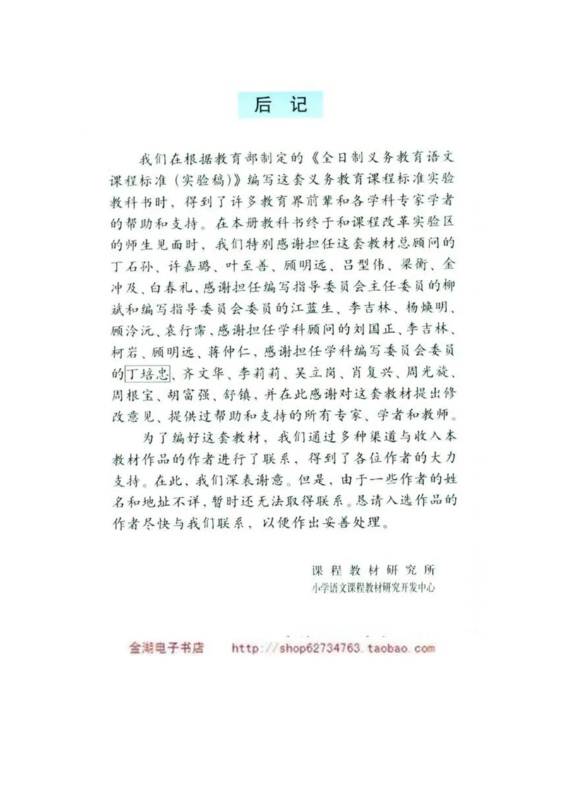 人教版5年级语文下册电子课本(1)_教资初高中_教资面试2025教资面试备考资料合集_教资面试资料合集_2025教资面试资料_25上教资面试-小学资料包_20教材：全册_小学_小学语文