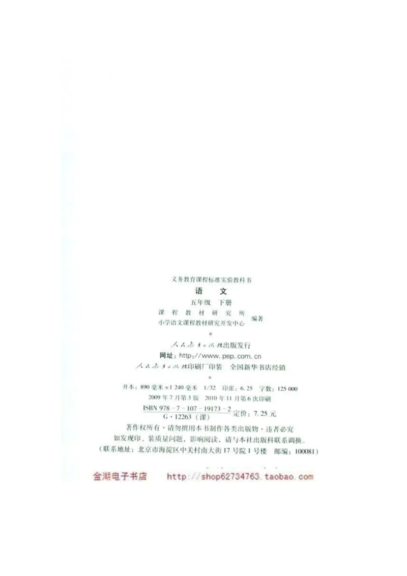 人教版5年级语文下册电子课本(1)_教资初高中_教资面试2025教资面试备考资料合集_教资面试资料合集_2025教资面试资料_25上教资面试-小学资料包_20教材：全册_小学_小学语文