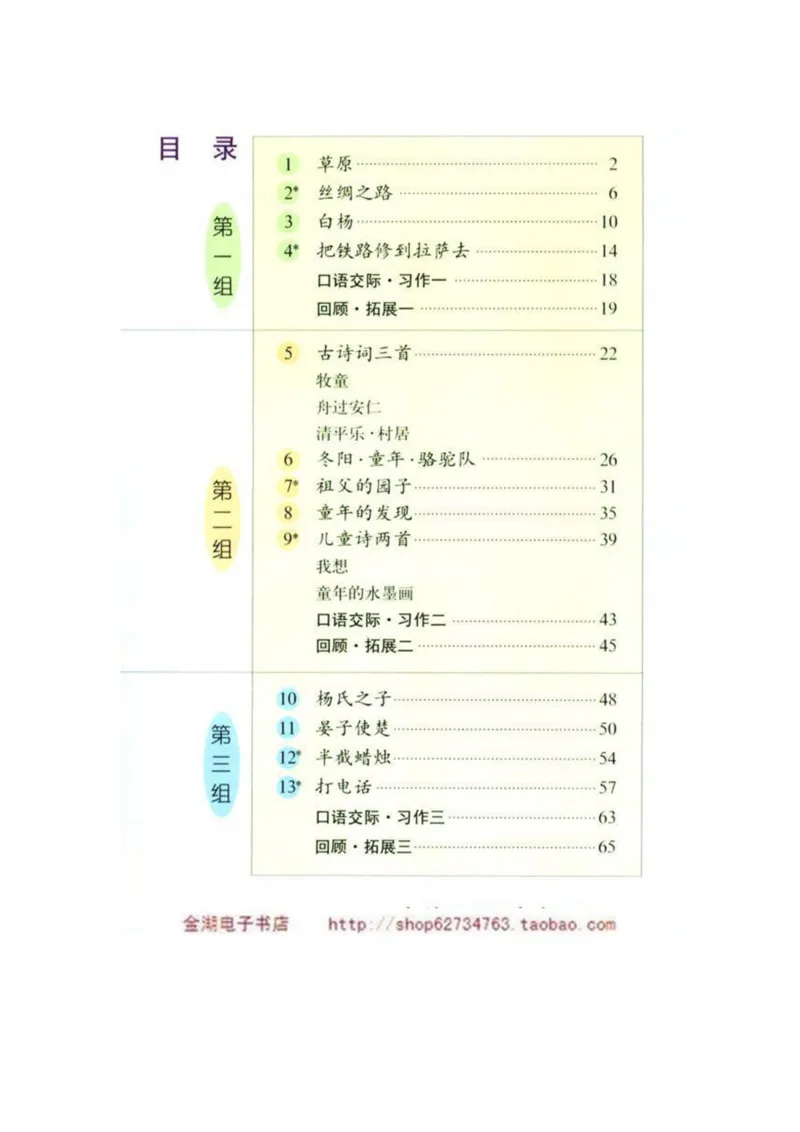人教版5年级语文下册电子课本(1)_教资初高中_教资面试2025教资面试备考资料合集_教资面试资料合集_2025教资面试资料_25上教资面试-小学资料包_20教材：全册_小学_小学语文