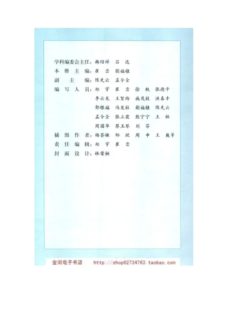 人教版5年级语文下册电子课本(1)_教资初高中_教资面试2025教资面试备考资料合集_教资面试资料合集_2025教资面试资料_25上教资面试-小学资料包_20教材：全册_小学_小学语文