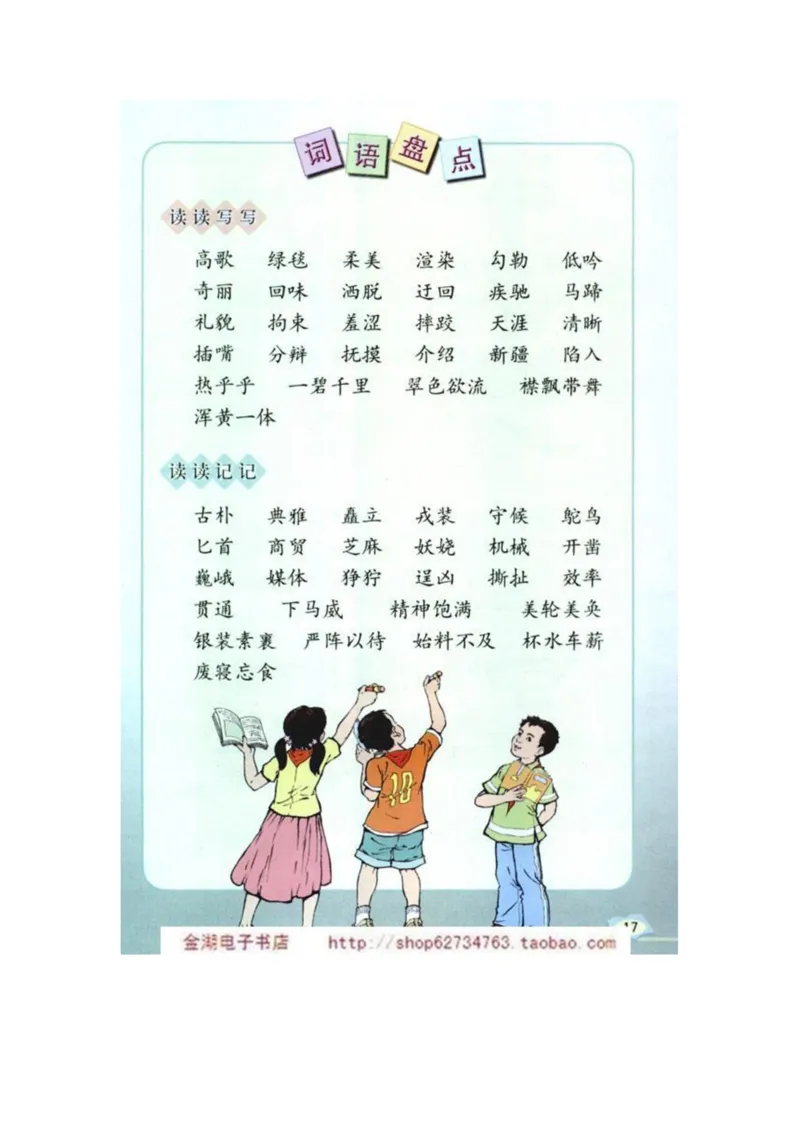 人教版5年级语文下册电子课本(1)_教资初高中_教资面试2025教资面试备考资料合集_教资面试资料合集_2025教资面试资料_25上教资面试-小学资料包_20教材：全册_小学_小学语文