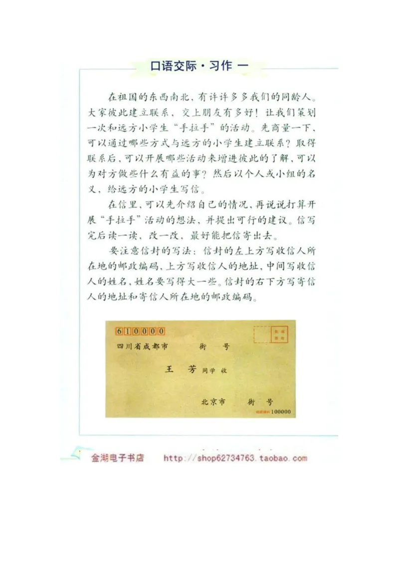 人教版5年级语文下册电子课本(1)_教资初高中_教资面试2025教资面试备考资料合集_教资面试资料合集_2025教资面试资料_25上教资面试-小学资料包_20教材：全册_小学_小学语文