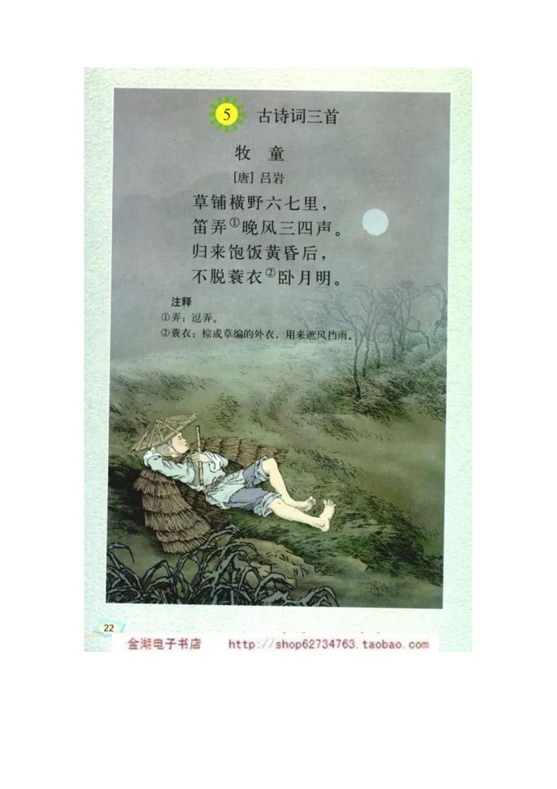 人教版5年级语文下册电子课本(1)_教资初高中_教资面试2025教资面试备考资料合集_教资面试资料合集_2025教资面试资料_25上教资面试-小学资料包_20教材：全册_小学_小学语文