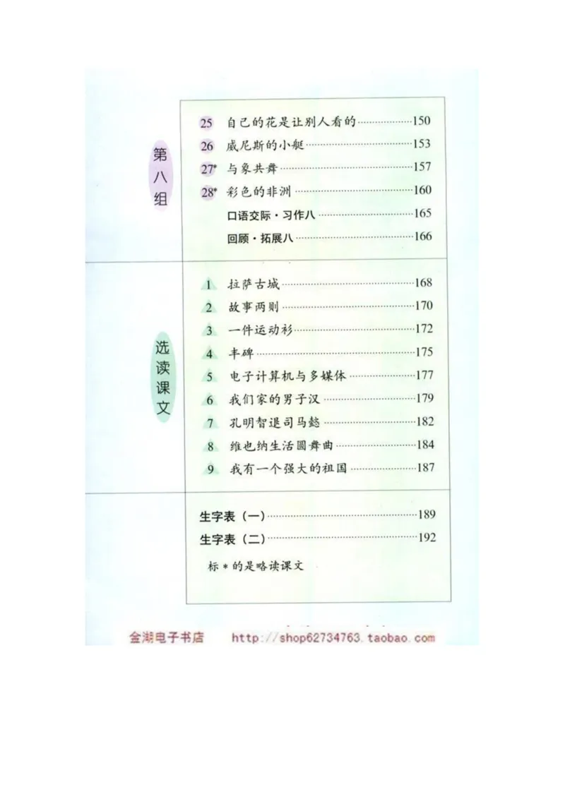 人教版5年级语文下册电子课本(1)_教资初高中_教资面试2025教资面试备考资料合集_教资面试资料合集_2025教资面试资料_25上教资面试-小学资料包_20教材：全册_小学_小学语文