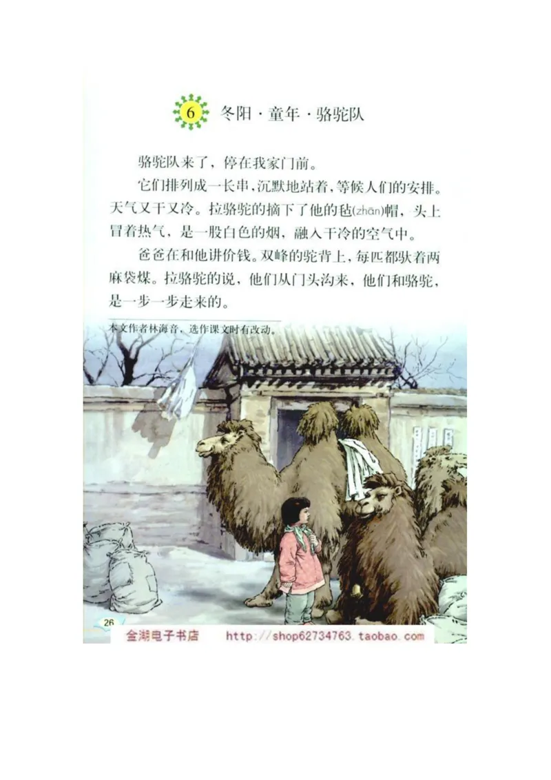 人教版5年级语文下册电子课本(1)_教资初高中_教资面试2025教资面试备考资料合集_教资面试资料合集_2025教资面试资料_25上教资面试-小学资料包_20教材：全册_小学_小学语文