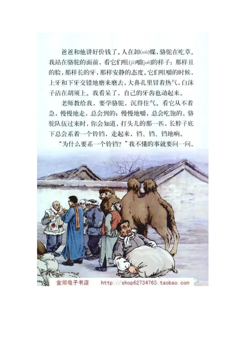 人教版5年级语文下册电子课本(1)_教资初高中_教资面试2025教资面试备考资料合集_教资面试资料合集_2025教资面试资料_25上教资面试-小学资料包_20教材：全册_小学_小学语文