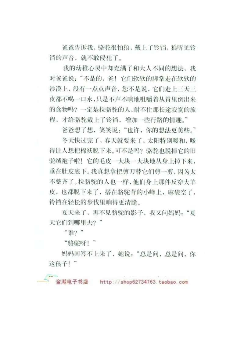 人教版5年级语文下册电子课本(1)_教资初高中_教资面试2025教资面试备考资料合集_教资面试资料合集_2025教资面试资料_25上教资面试-小学资料包_20教材：全册_小学_小学语文