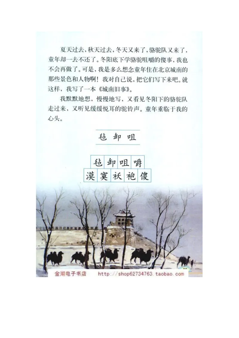 人教版5年级语文下册电子课本(1)_教资初高中_教资面试2025教资面试备考资料合集_教资面试资料合集_2025教资面试资料_25上教资面试-小学资料包_20教材：全册_小学_小学语文