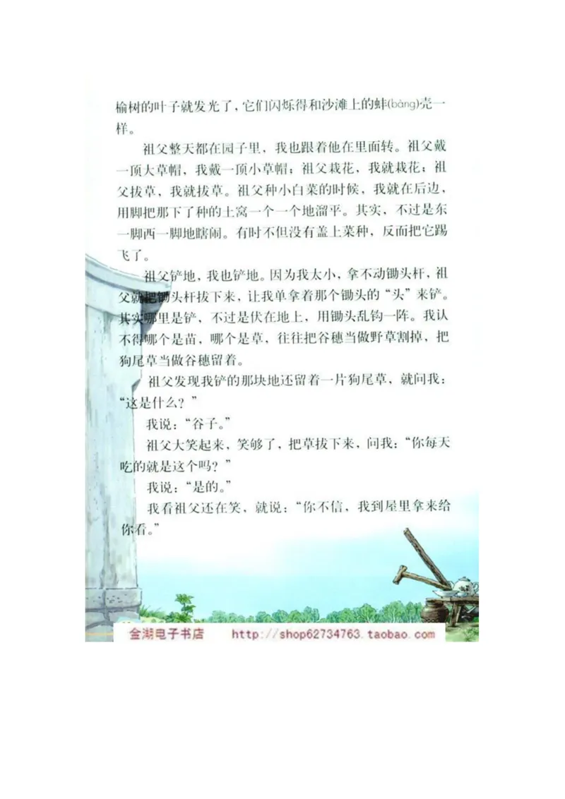 人教版5年级语文下册电子课本(1)_教资初高中_教资面试2025教资面试备考资料合集_教资面试资料合集_2025教资面试资料_25上教资面试-小学资料包_20教材：全册_小学_小学语文
