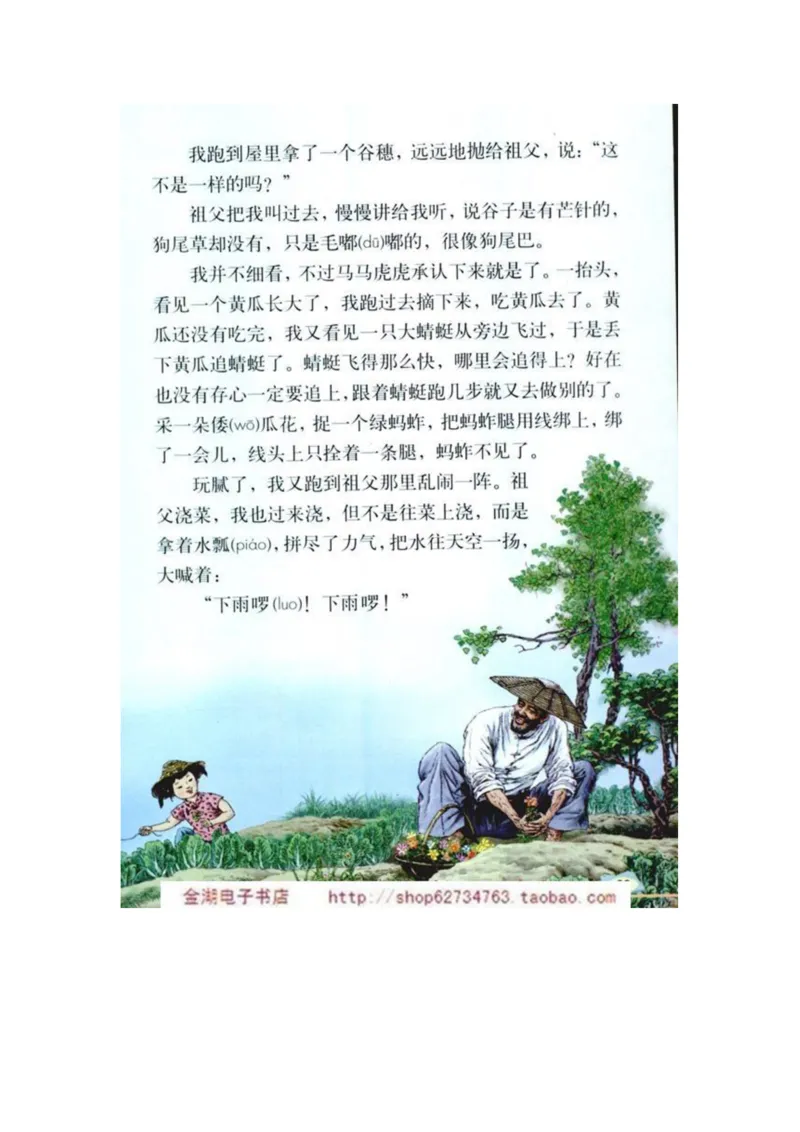 人教版5年级语文下册电子课本(1)_教资初高中_教资面试2025教资面试备考资料合集_教资面试资料合集_2025教资面试资料_25上教资面试-小学资料包_20教材：全册_小学_小学语文