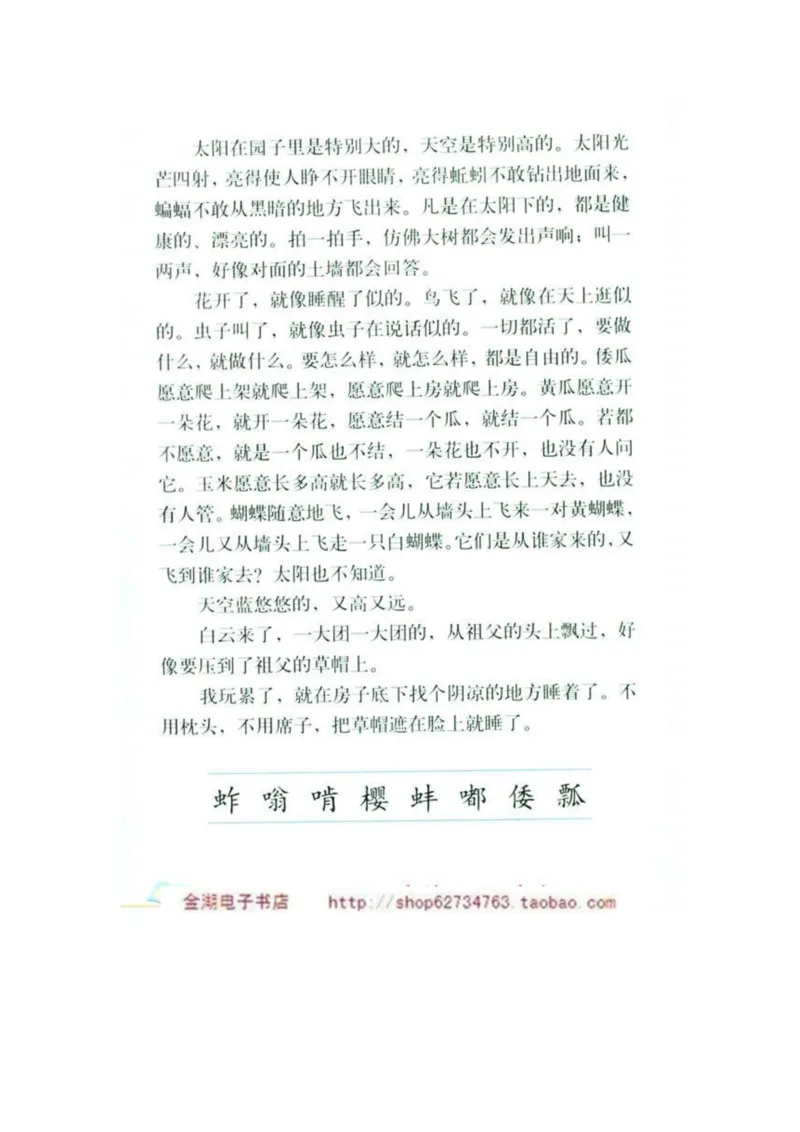 人教版5年级语文下册电子课本(1)_教资初高中_教资面试2025教资面试备考资料合集_教资面试资料合集_2025教资面试资料_25上教资面试-小学资料包_20教材：全册_小学_小学语文