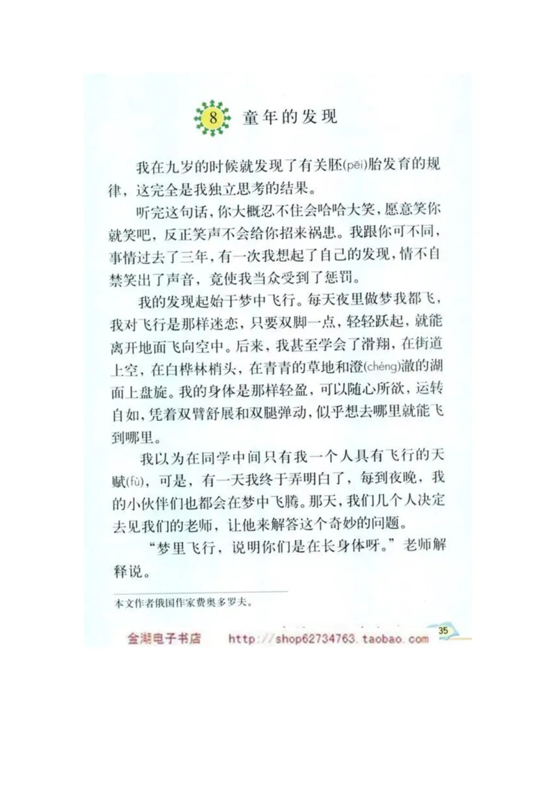 人教版5年级语文下册电子课本(1)_教资初高中_教资面试2025教资面试备考资料合集_教资面试资料合集_2025教资面试资料_25上教资面试-小学资料包_20教材：全册_小学_小学语文