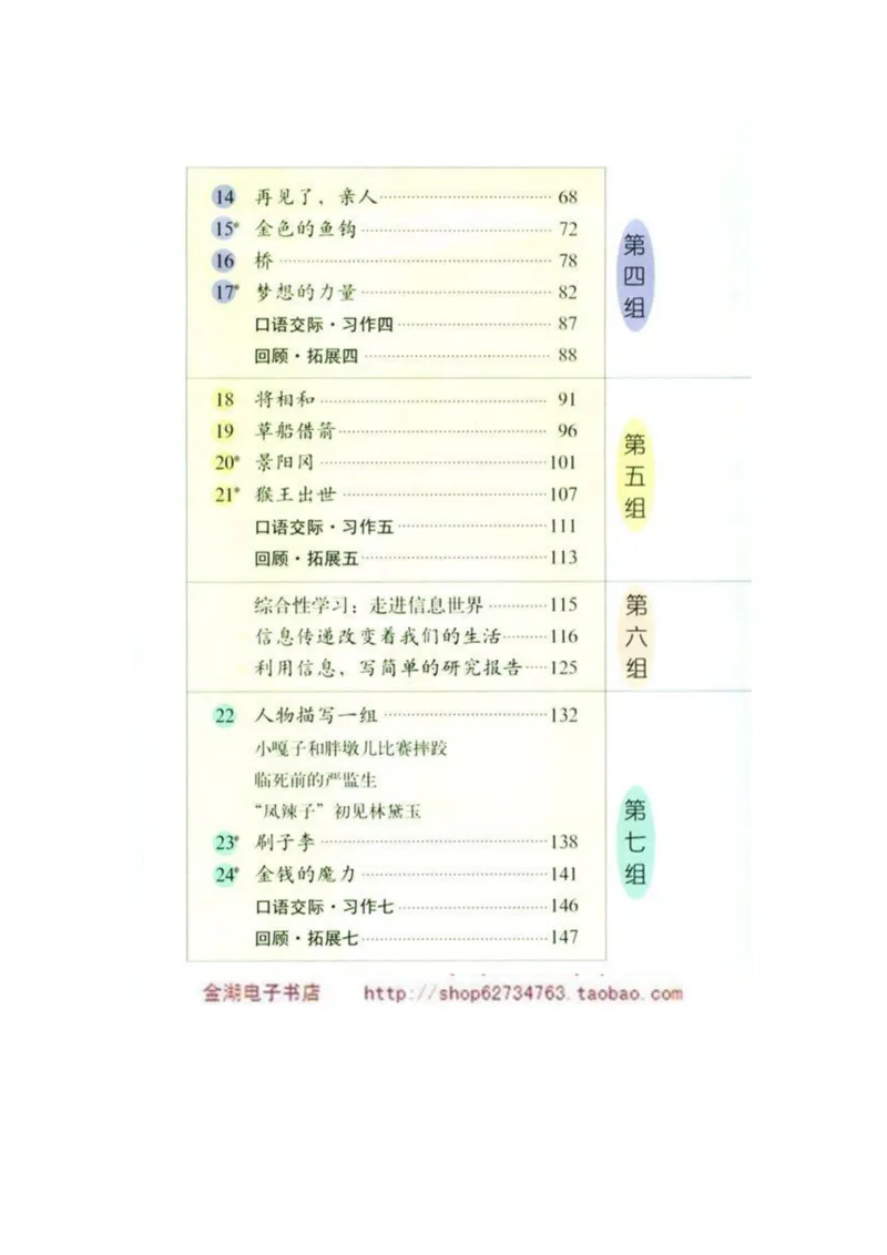 人教版5年级语文下册电子课本(1)_教资初高中_教资面试2025教资面试备考资料合集_教资面试资料合集_2025教资面试资料_25上教资面试-小学资料包_20教材：全册_小学_小学语文