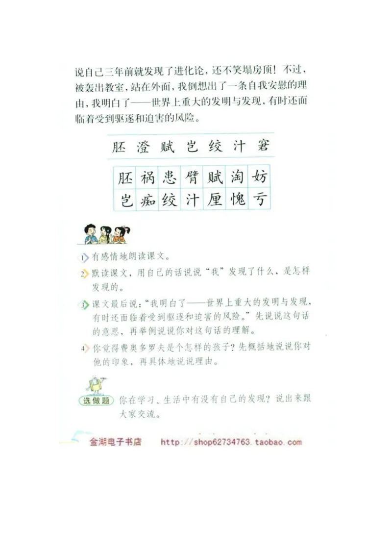 人教版5年级语文下册电子课本(1)_教资初高中_教资面试2025教资面试备考资料合集_教资面试资料合集_2025教资面试资料_25上教资面试-小学资料包_20教材：全册_小学_小学语文